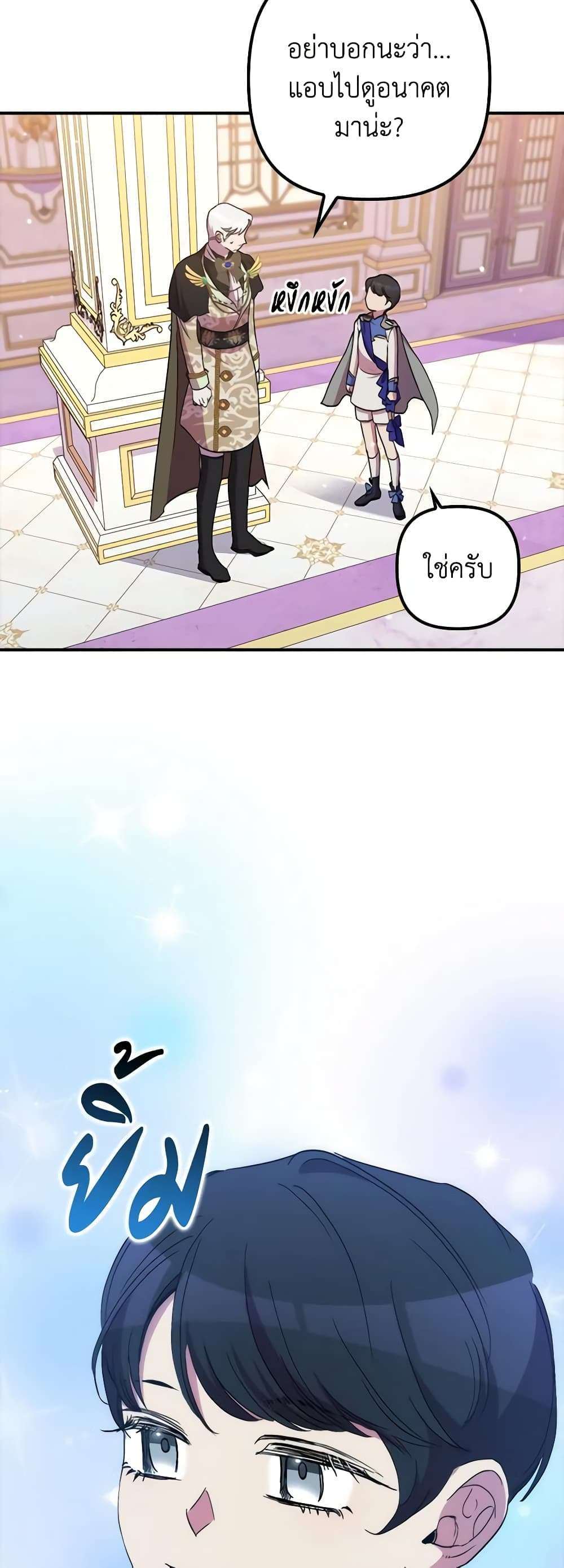 I’m Dead, But the Hero Went Crazy ตอนที่ 41 16