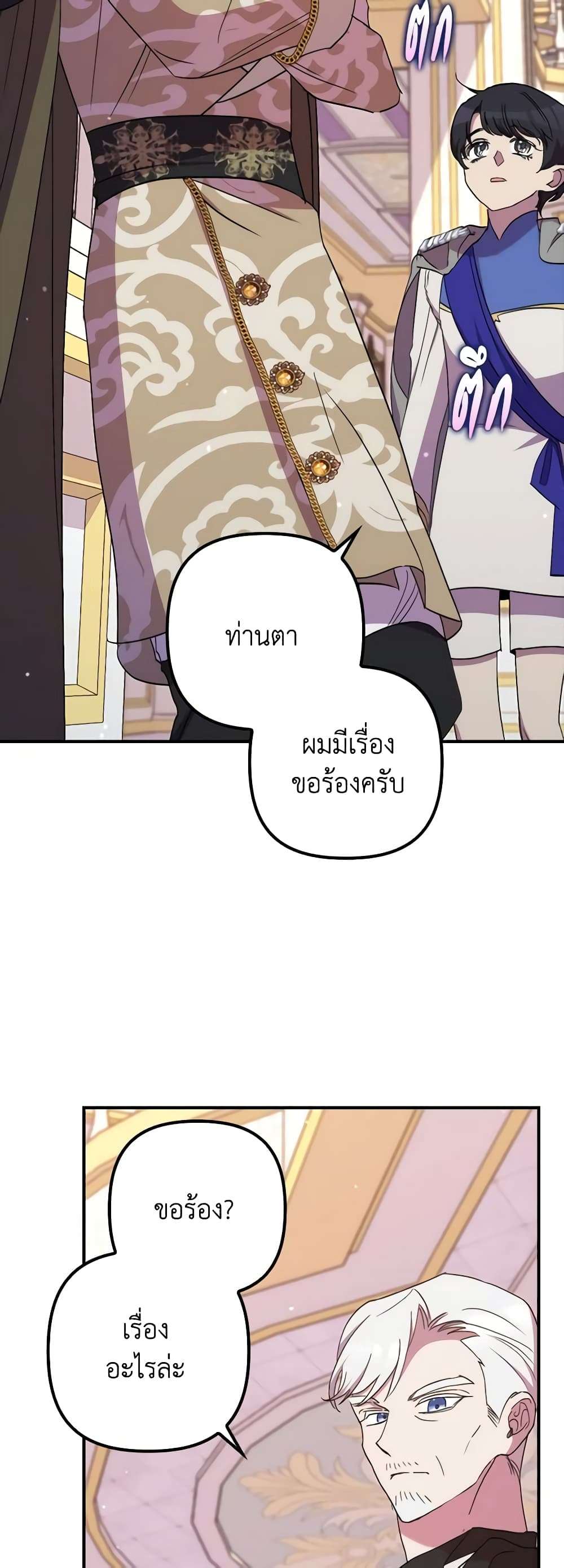 I’m Dead, But the Hero Went Crazy ตอนที่ 41 10