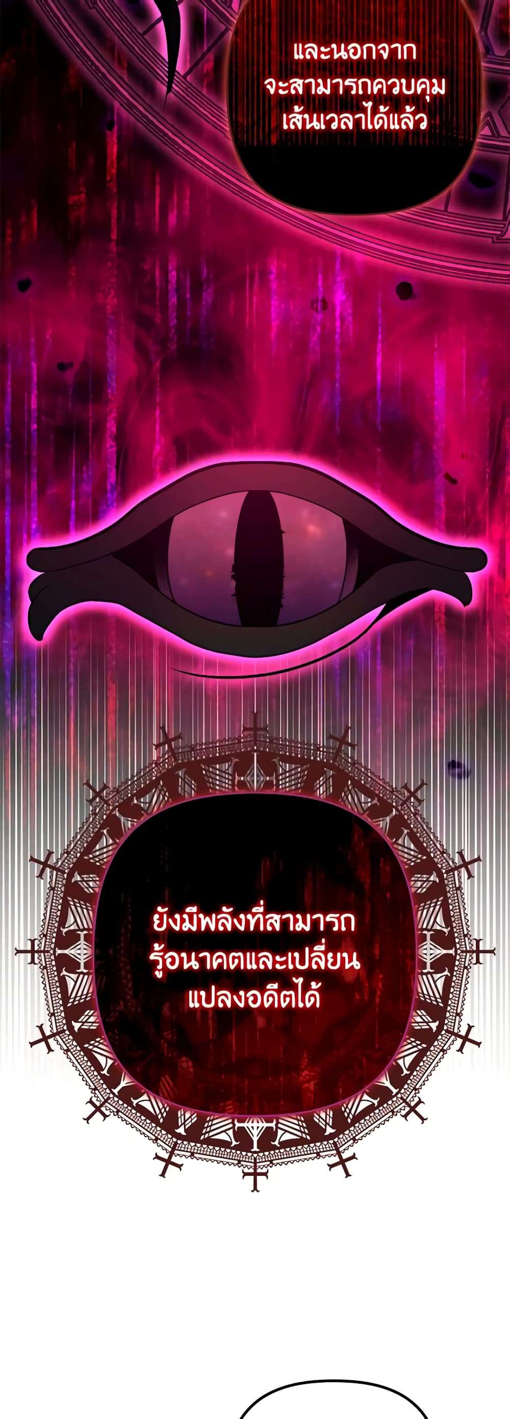 I’m Dead, But the Hero Went Crazy ตอนที่ 41 15