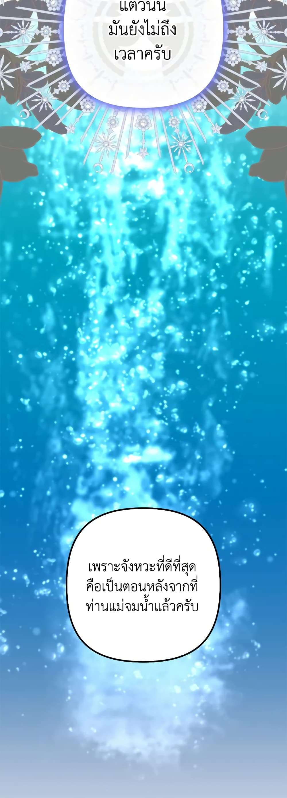 I’m Dead, But the Hero Went Crazy ตอนที่ 41 12