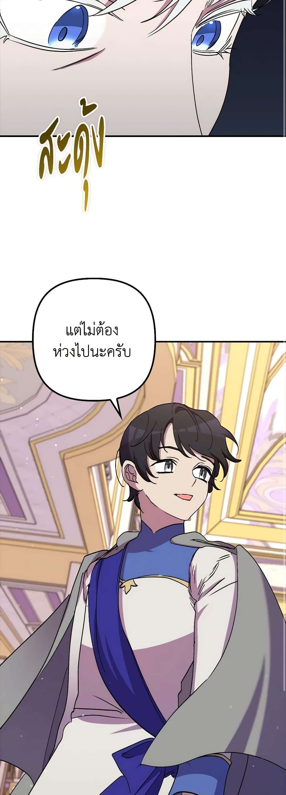 I’m Dead, But the Hero Went Crazy ตอนที่ 41 20