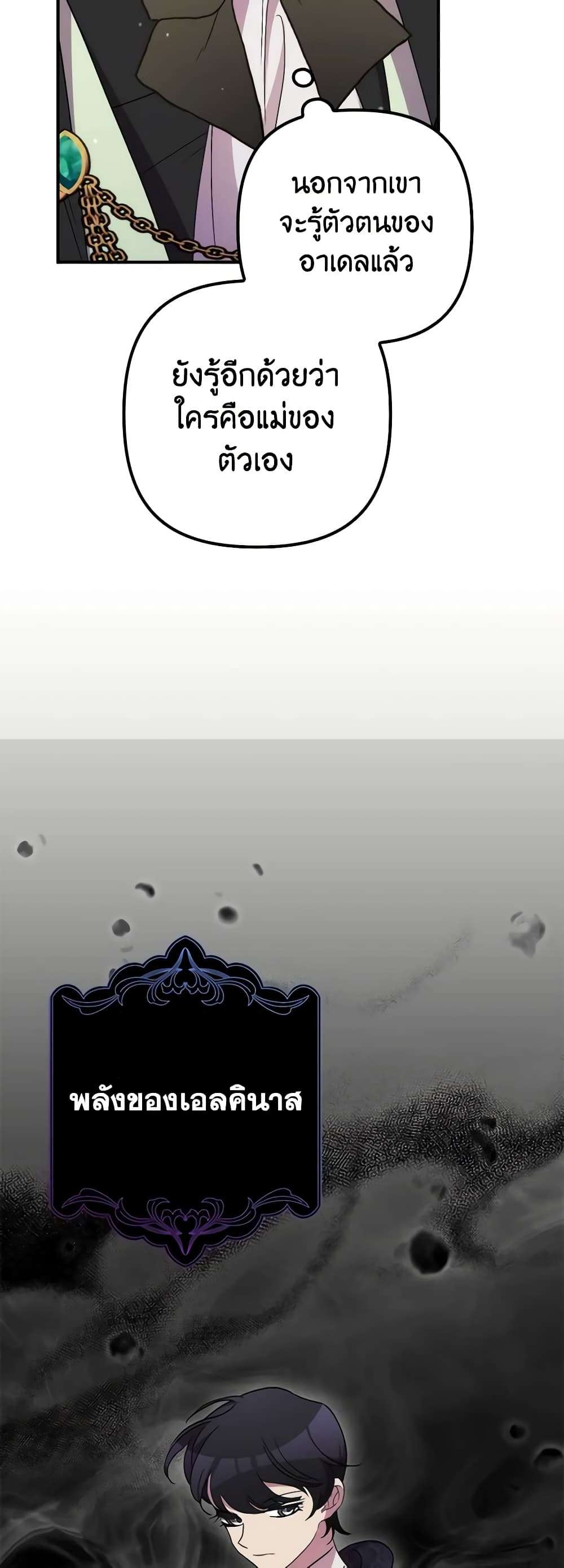 I’m Dead, But the Hero Went Crazy ตอนที่ 41 18