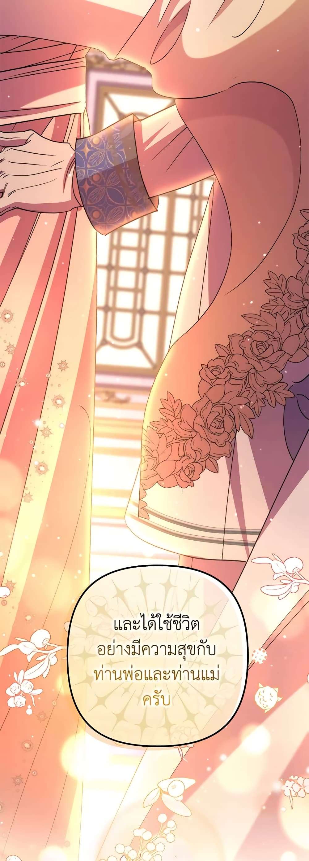 I’m Dead, But the Hero Went Crazy ตอนที่ 41 21