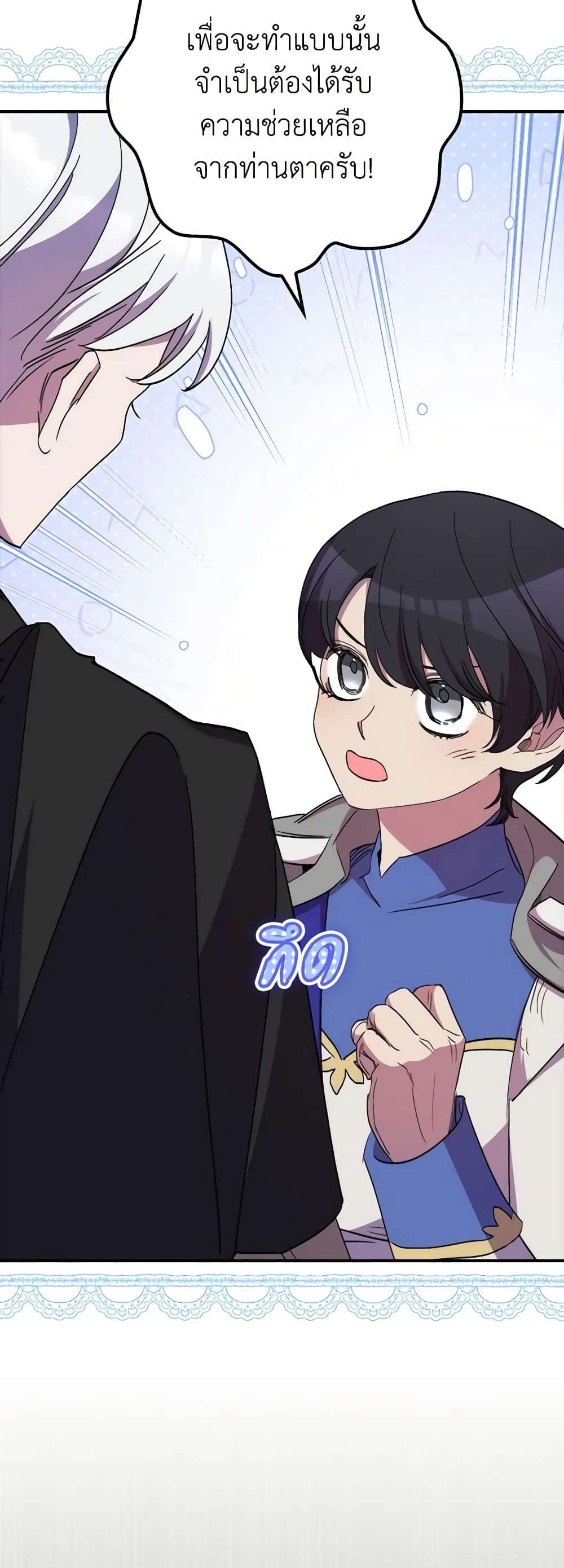 I’m Dead, But the Hero Went Crazy ตอนที่ 41 23