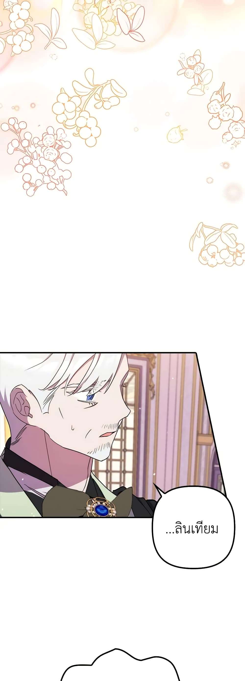 I’m Dead, But the Hero Went Crazy ตอนที่ 41 22