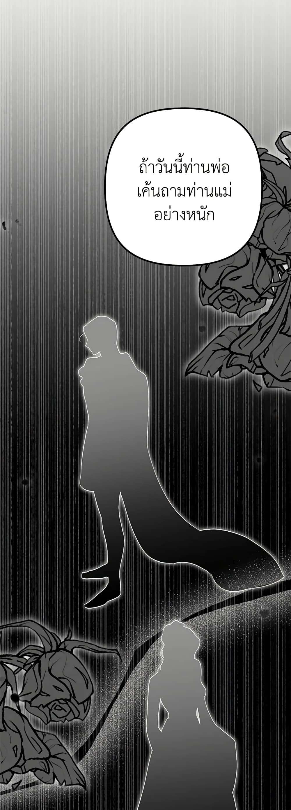I’m Dead, But the Hero Went Crazy ตอนที่ 41 24