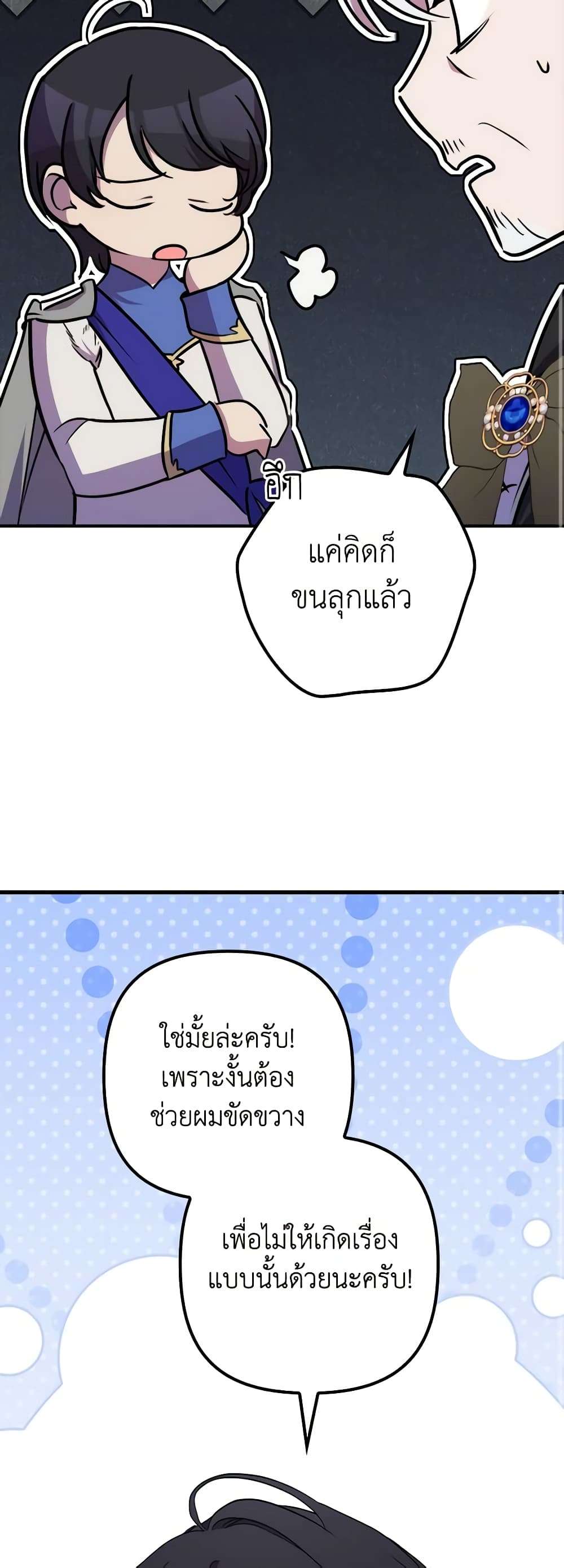 I’m Dead, But the Hero Went Crazy ตอนที่ 41 25