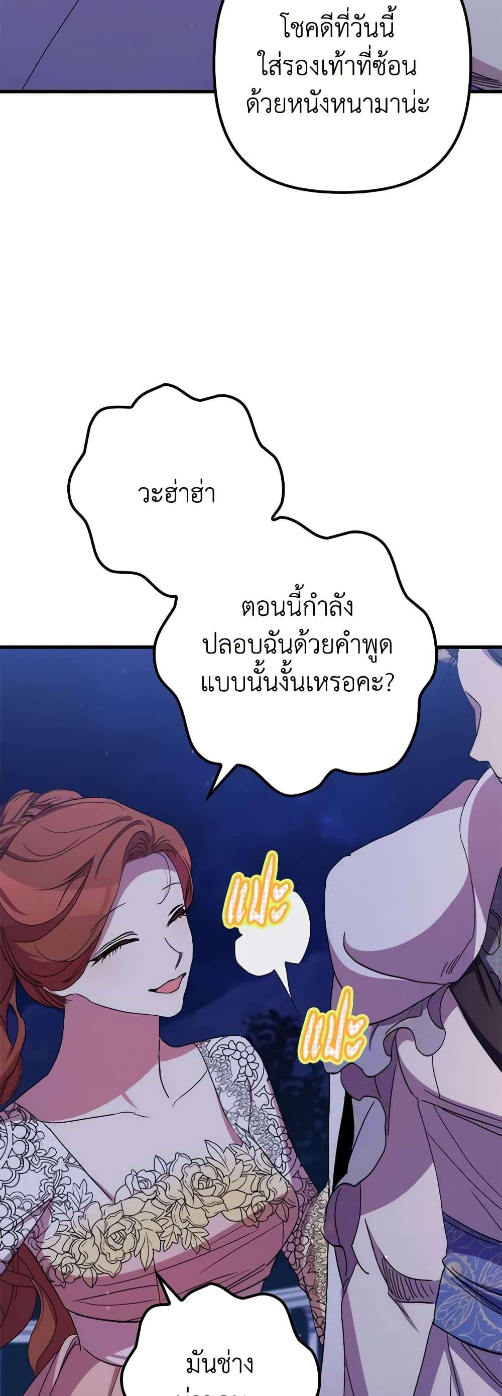 I’m Dead, But the Hero Went Crazy ตอนที่ 41 29