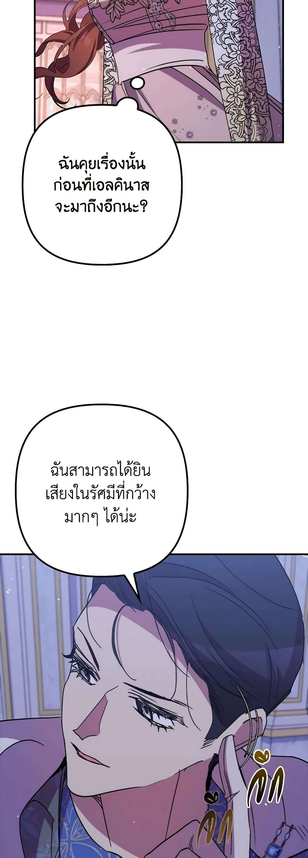 I’m Dead, But the Hero Went Crazy ตอนที่ 41 36