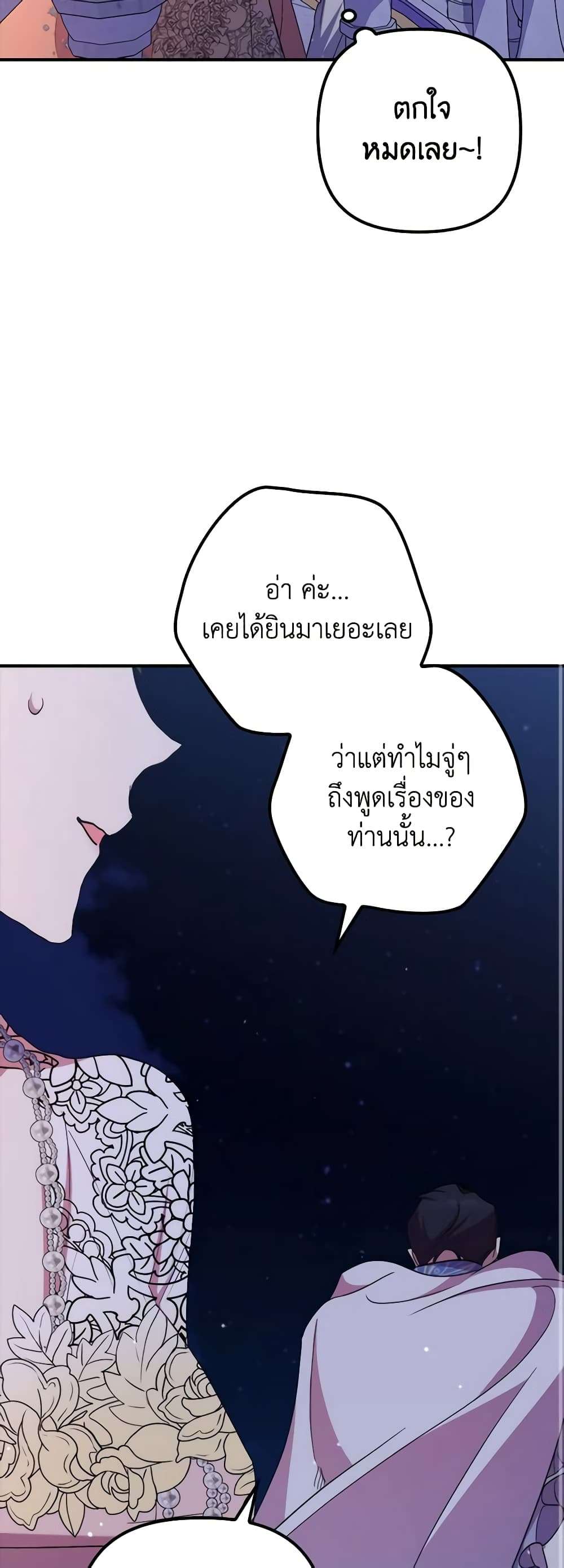 I’m Dead, But the Hero Went Crazy ตอนที่ 41 35