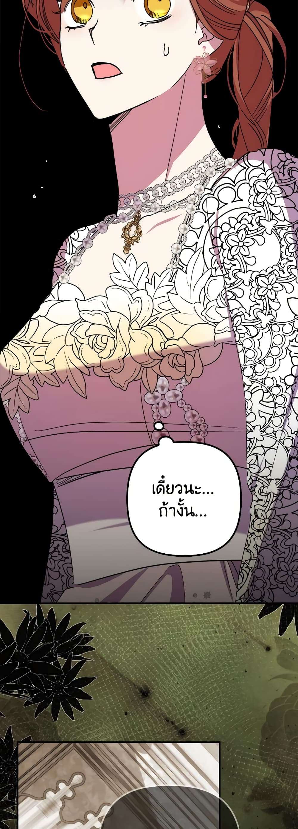 I’m Dead, But the Hero Went Crazy ตอนที่ 41 38