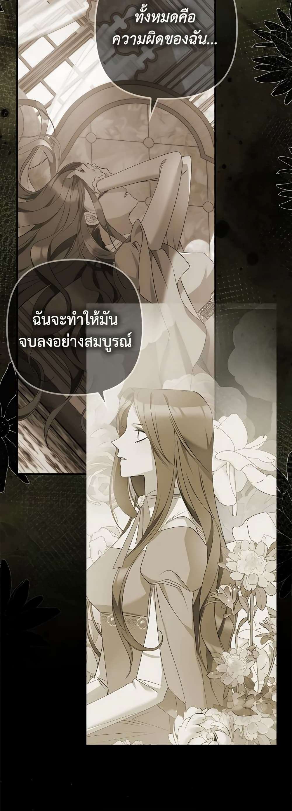 I’m Dead, But the Hero Went Crazy ตอนที่ 41 39