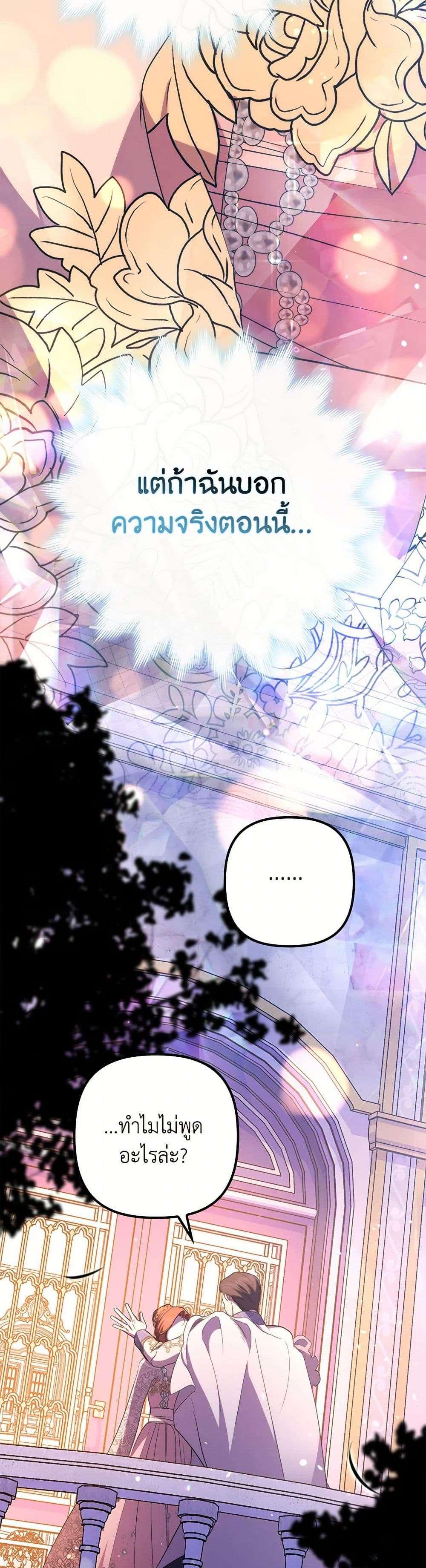 I’m Dead, But the Hero Went Crazy ตอนที่ 42 4