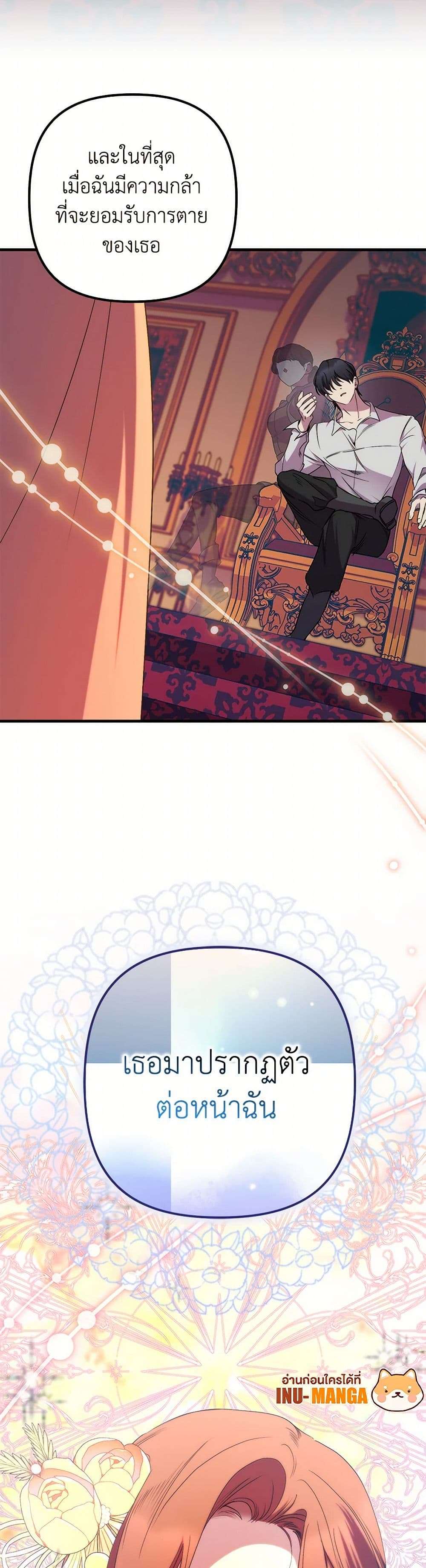 I’m Dead, But the Hero Went Crazy ตอนที่ 42 7