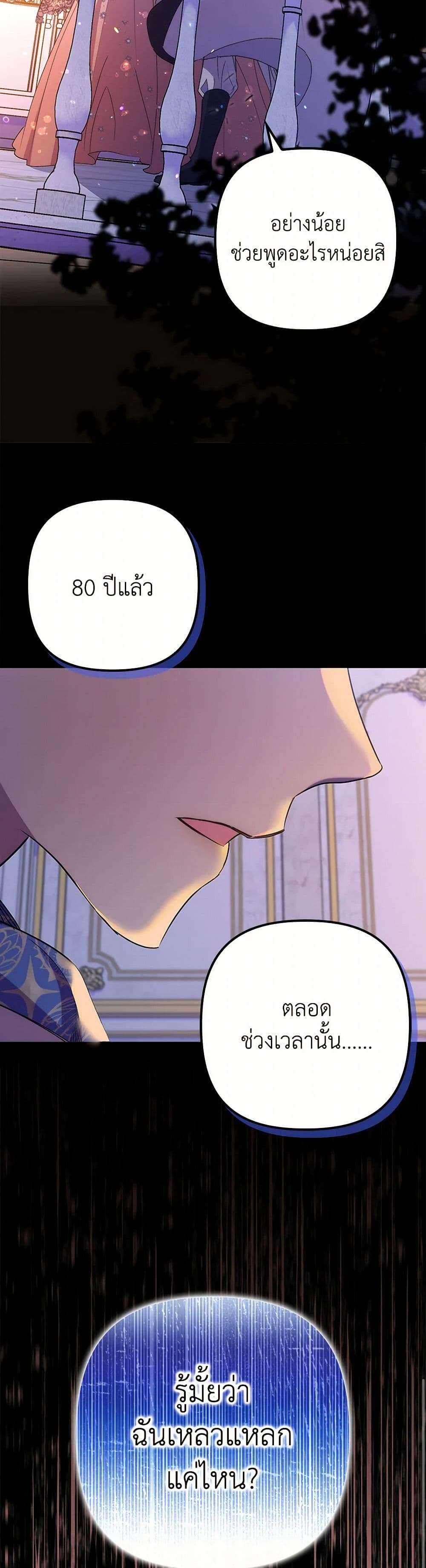 I’m Dead, But the Hero Went Crazy ตอนที่ 42 5