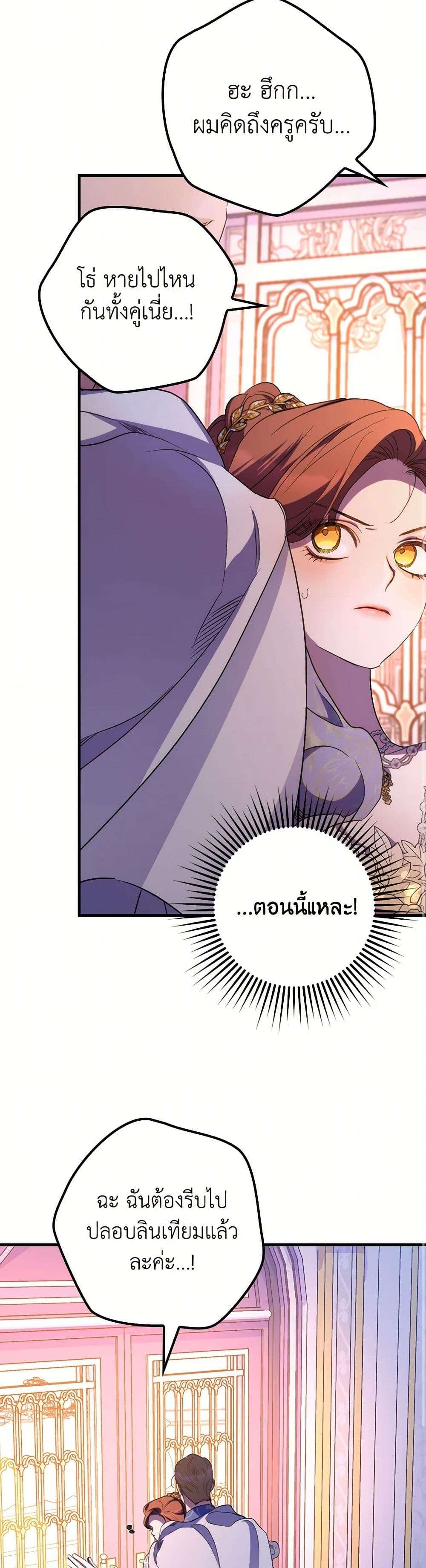I’m Dead, But the Hero Went Crazy ตอนที่ 42 9