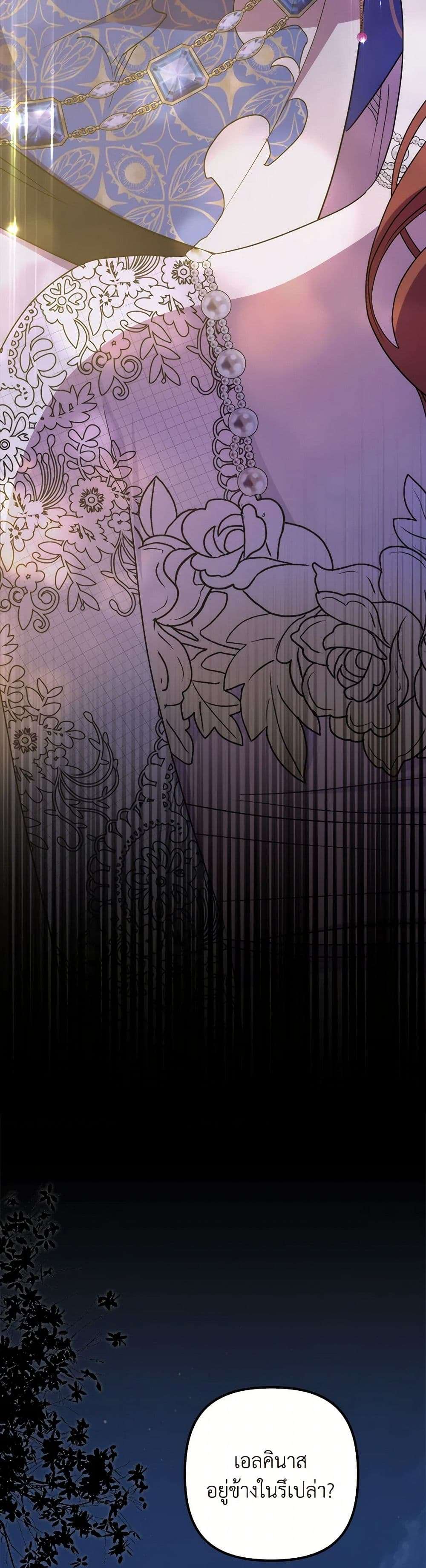 I’m Dead, But the Hero Went Crazy ตอนที่ 42 12