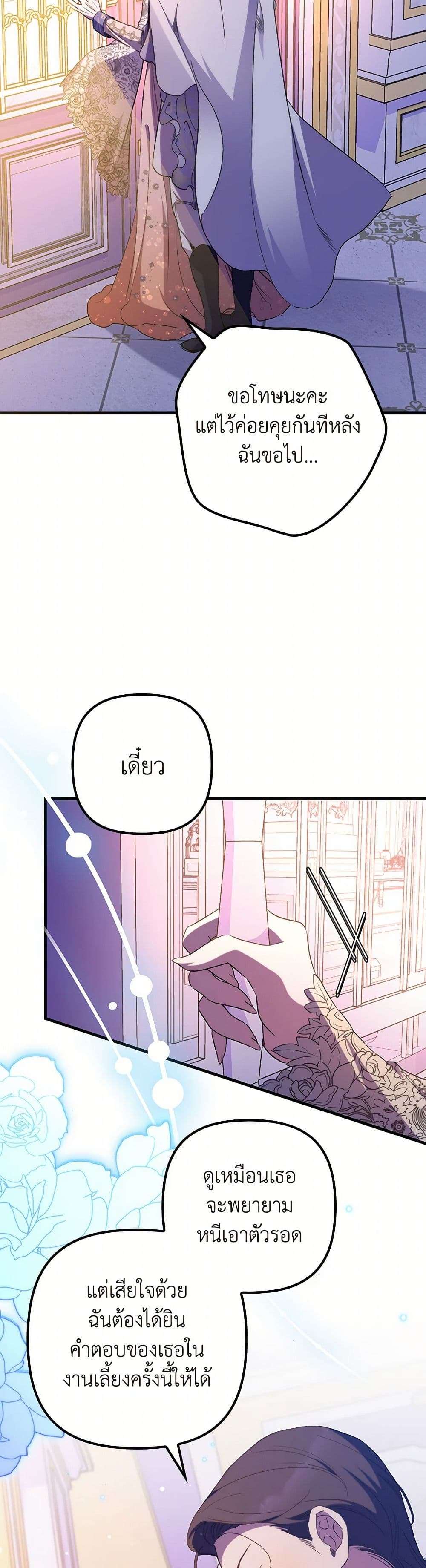 I’m Dead, But the Hero Went Crazy ตอนที่ 42 10