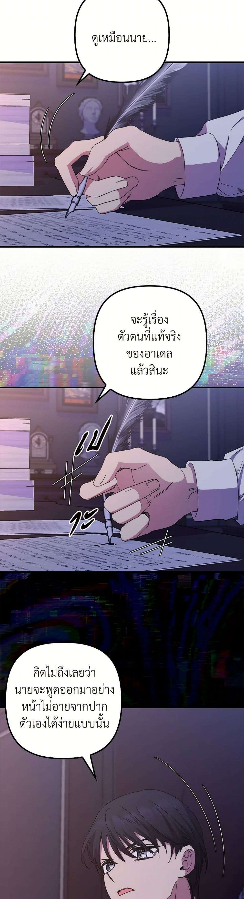 I’m Dead, But the Hero Went Crazy ตอนที่ 42 16