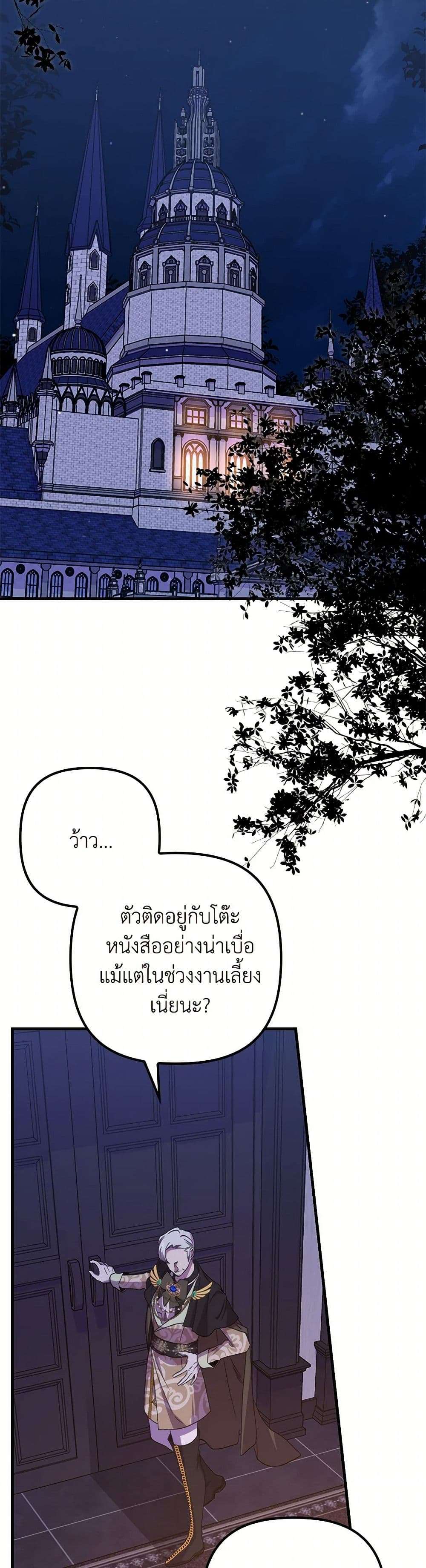 I’m Dead, But the Hero Went Crazy ตอนที่ 42 13