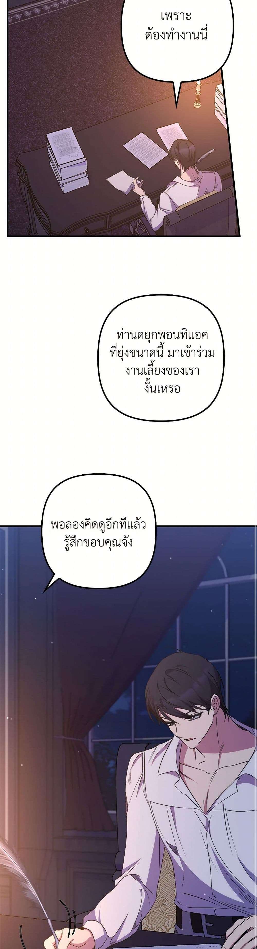 I’m Dead, But the Hero Went Crazy ตอนที่ 42 14