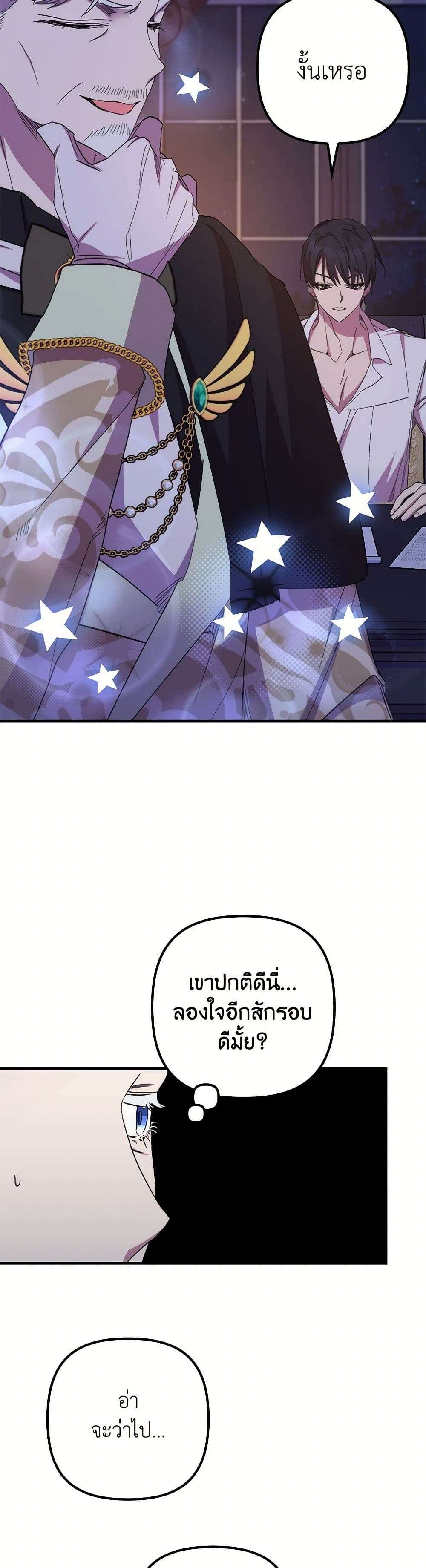I’m Dead, But the Hero Went Crazy ตอนที่ 42 15