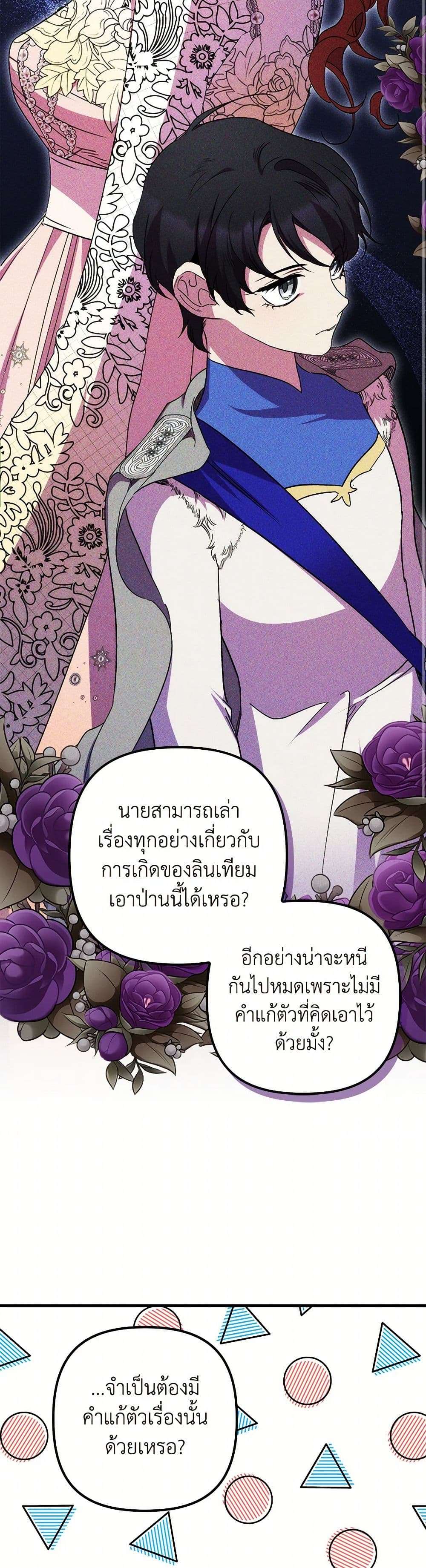 I’m Dead, But the Hero Went Crazy ตอนที่ 42 19