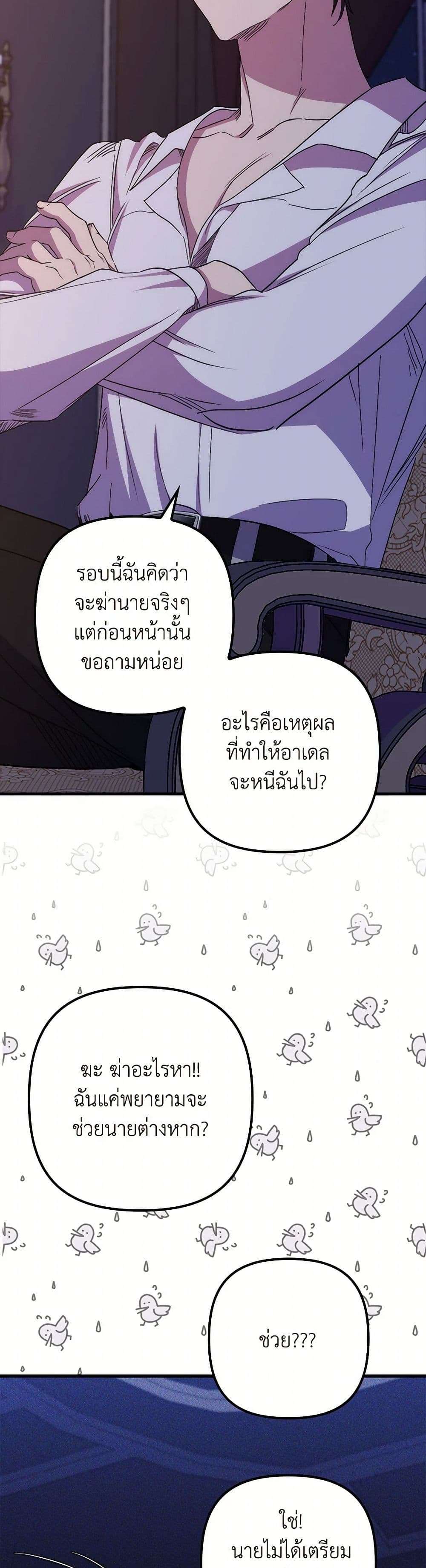 I’m Dead, But the Hero Went Crazy ตอนที่ 42 17