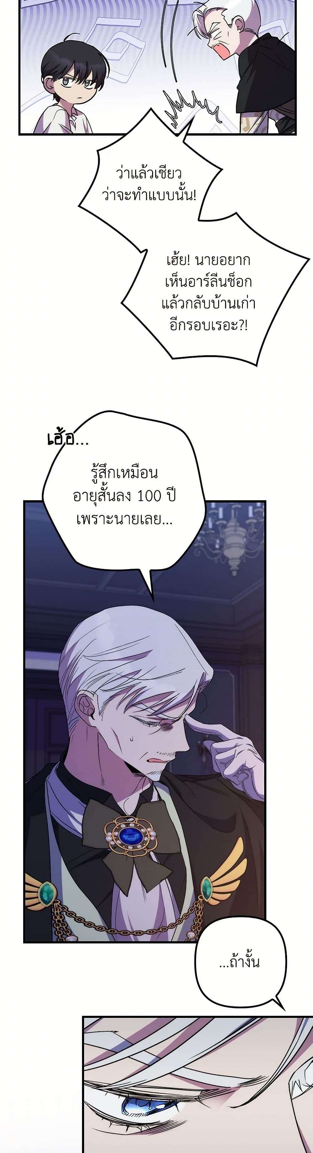 I’m Dead, But the Hero Went Crazy ตอนที่ 42 21