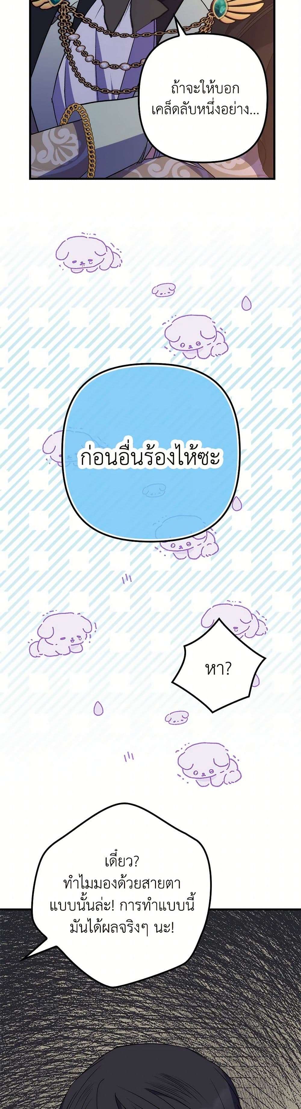 I’m Dead, But the Hero Went Crazy ตอนที่ 42 23
