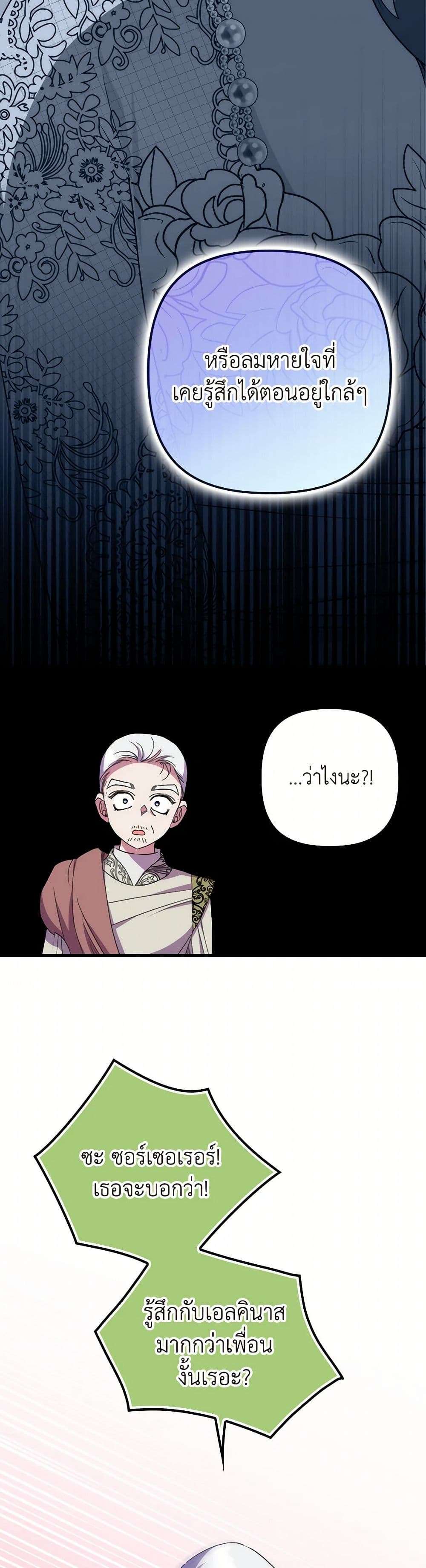 I’m Dead, But the Hero Went Crazy ตอนที่ 42 33