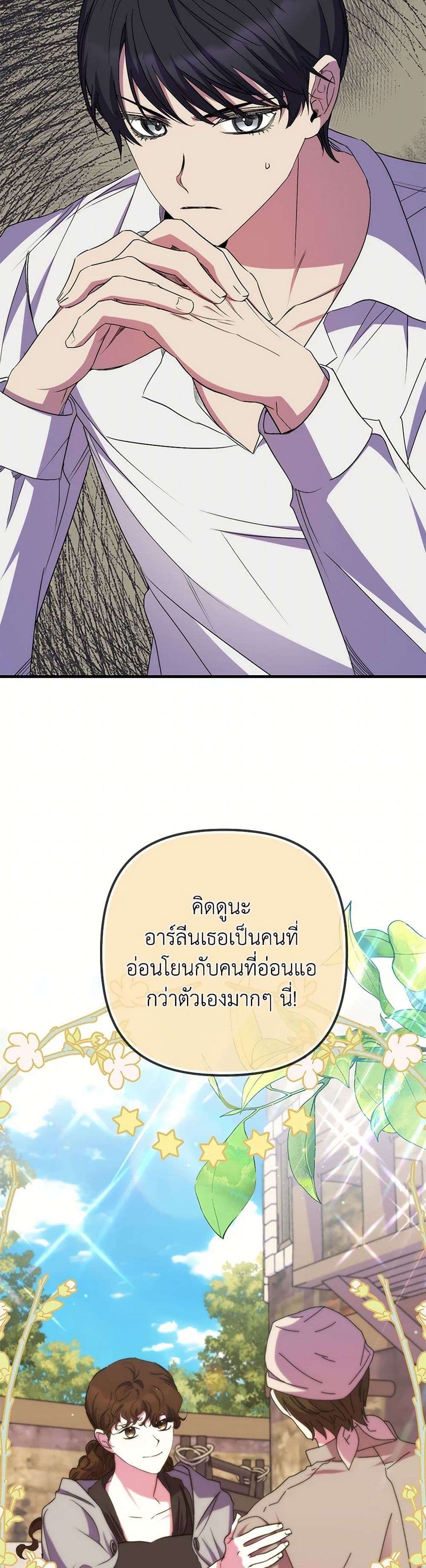I’m Dead, But the Hero Went Crazy ตอนที่ 42 24