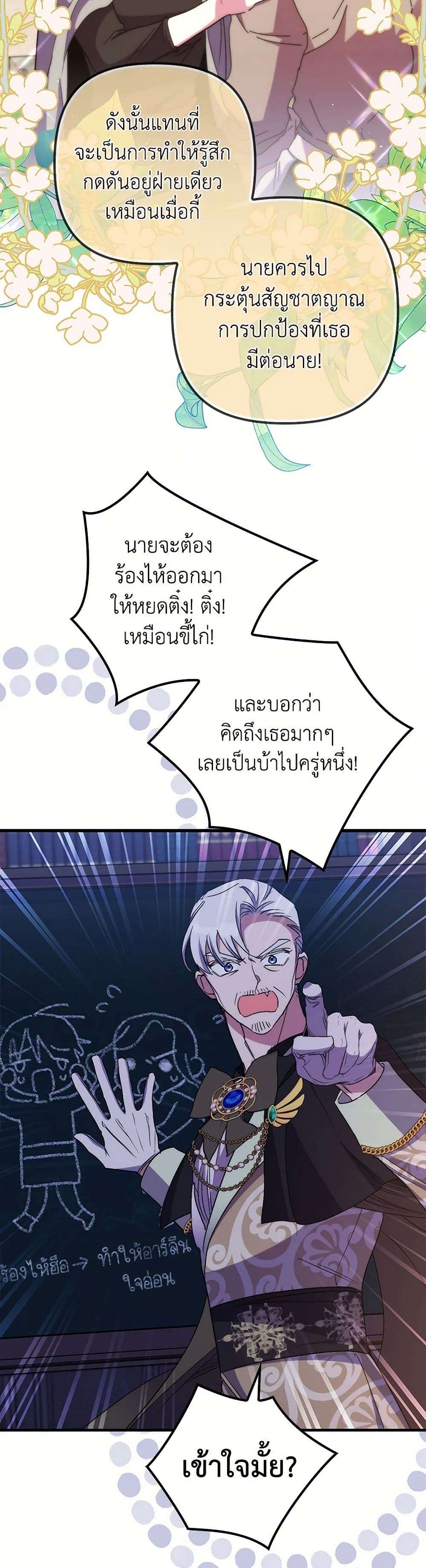 I’m Dead, But the Hero Went Crazy ตอนที่ 42 25