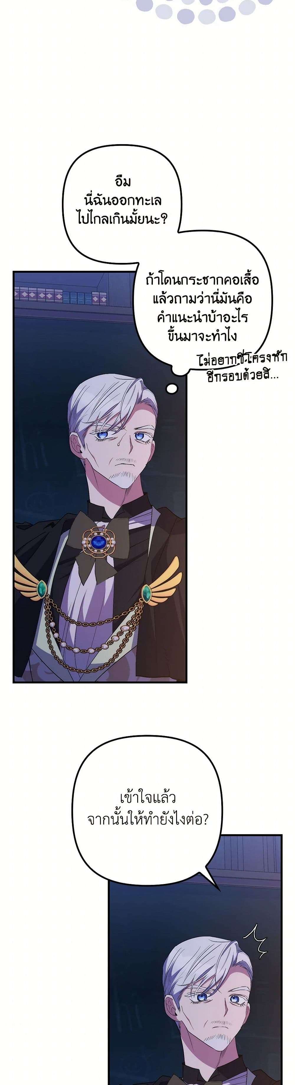 I’m Dead, But the Hero Went Crazy ตอนที่ 42 26