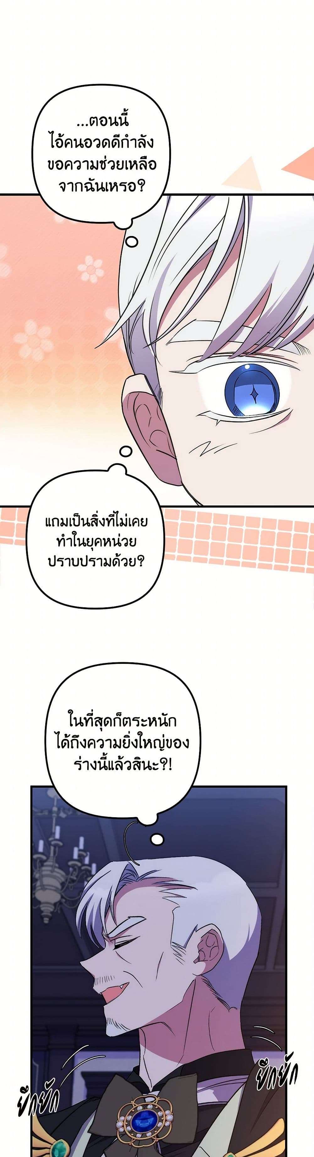 I’m Dead, But the Hero Went Crazy ตอนที่ 42 22