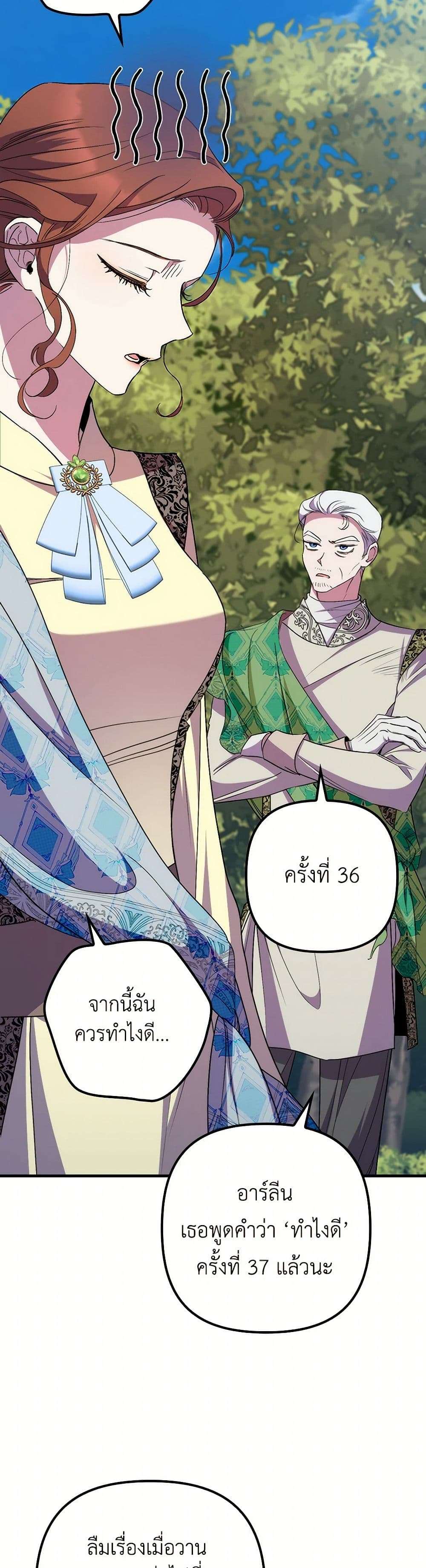 I’m Dead, But the Hero Went Crazy ตอนที่ 42 29