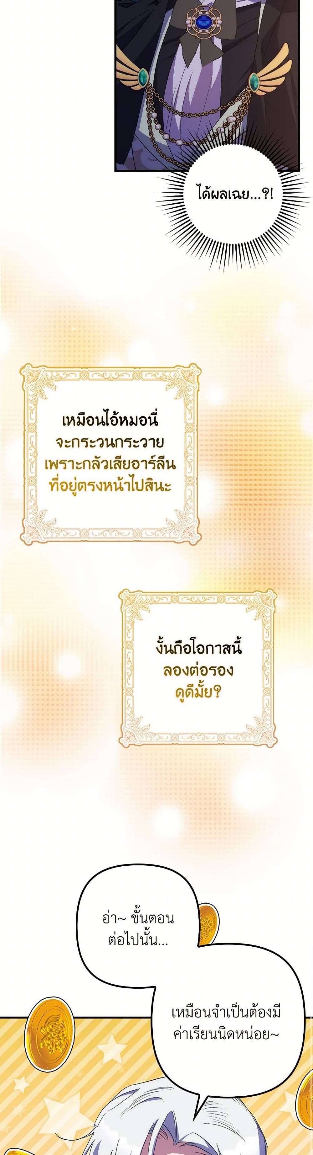 I’m Dead, But the Hero Went Crazy ตอนที่ 42 27
