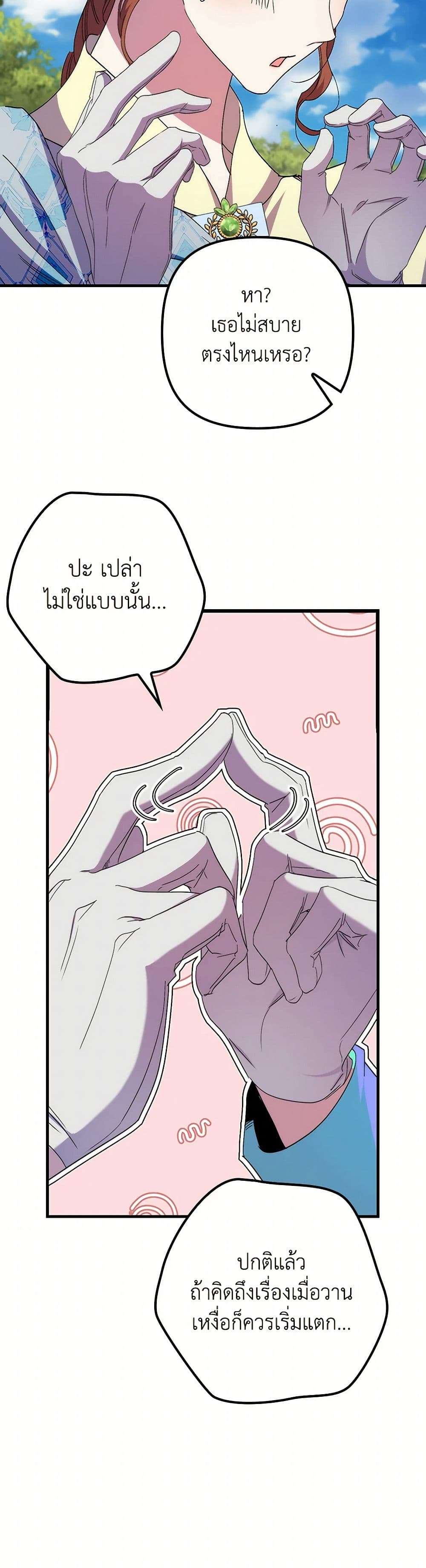I’m Dead, But the Hero Went Crazy ตอนที่ 42 31