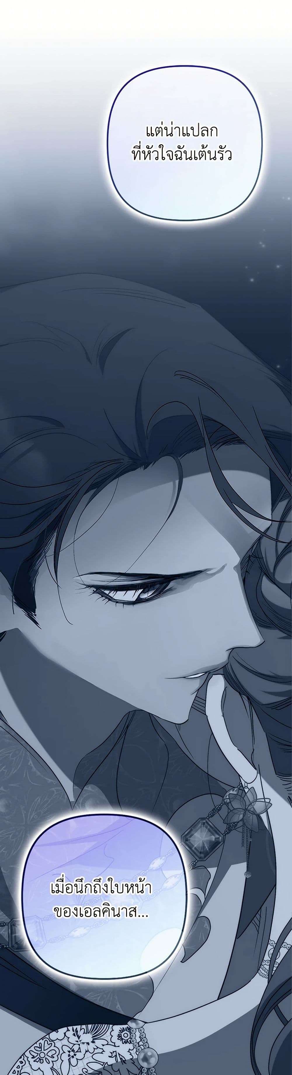 I’m Dead, But the Hero Went Crazy ตอนที่ 42 32