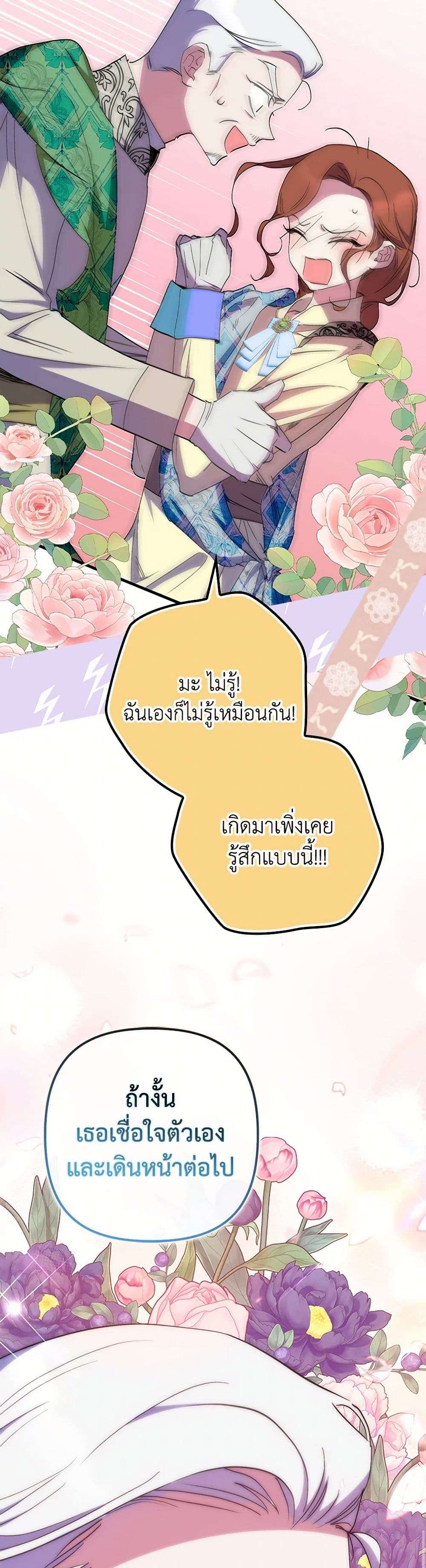 I’m Dead, But the Hero Went Crazy ตอนที่ 42 34