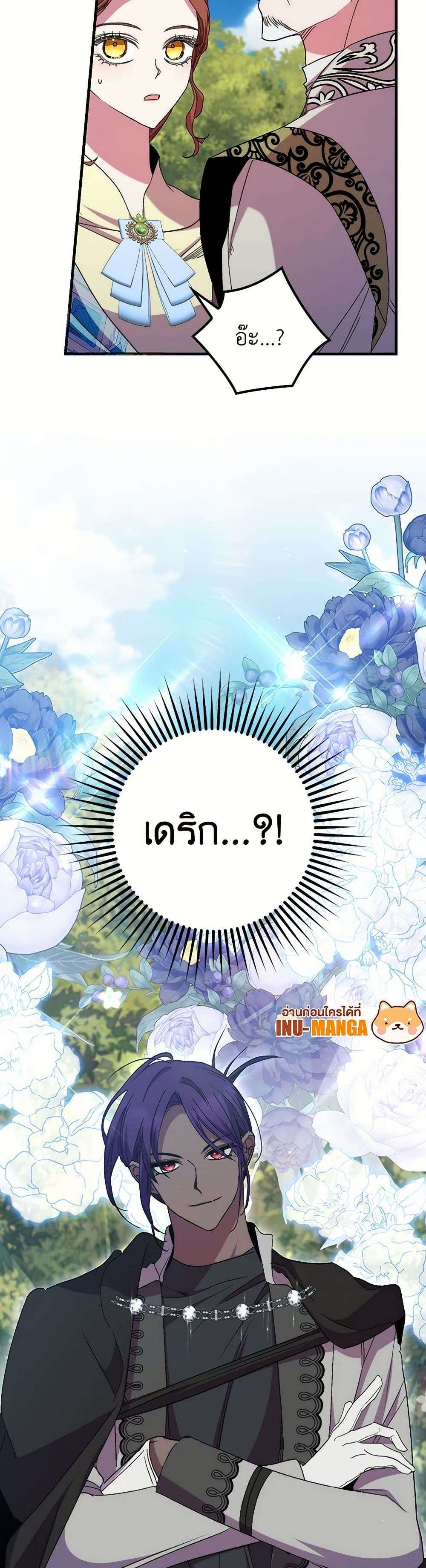 I’m Dead, But the Hero Went Crazy ตอนที่ 42 37
