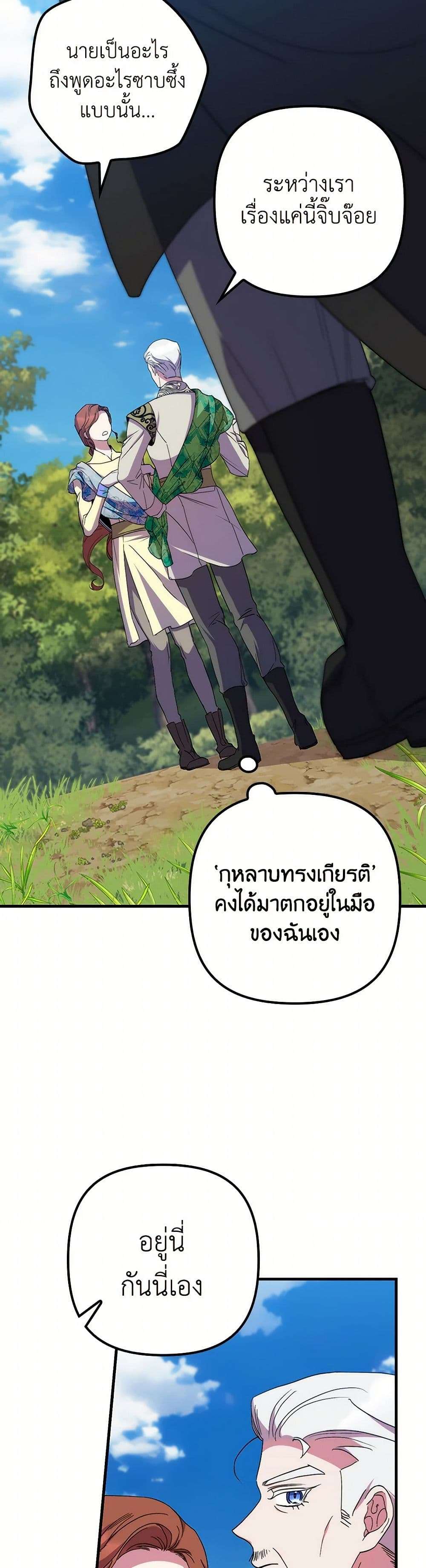 I’m Dead, But the Hero Went Crazy ตอนที่ 42 36
