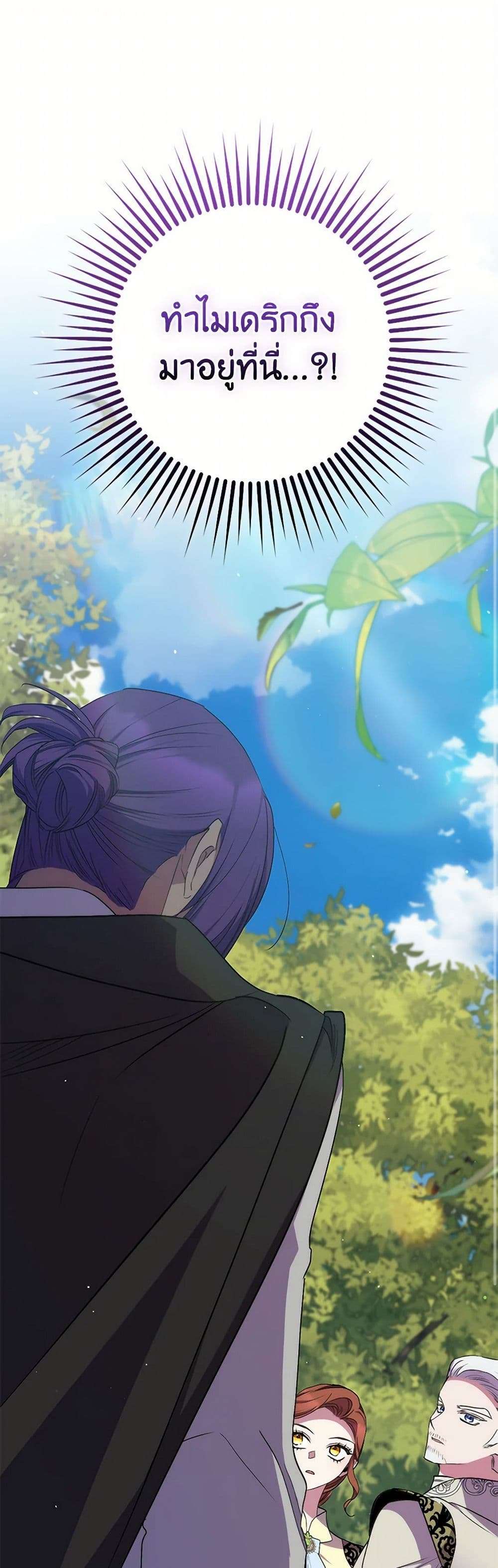 I’m Dead, But the Hero Went Crazy ตอนที่ 43 2