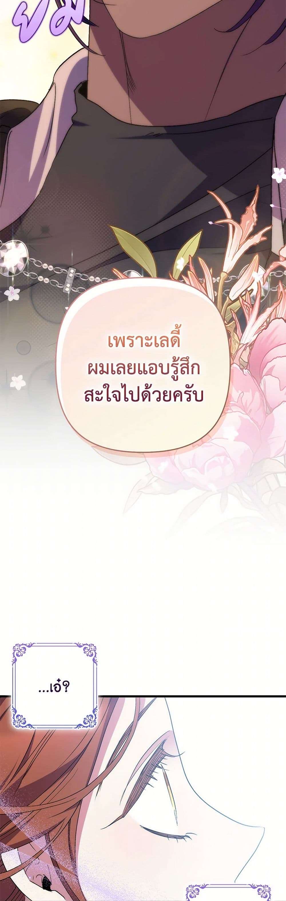 I’m Dead, But the Hero Went Crazy ตอนที่ 43 6