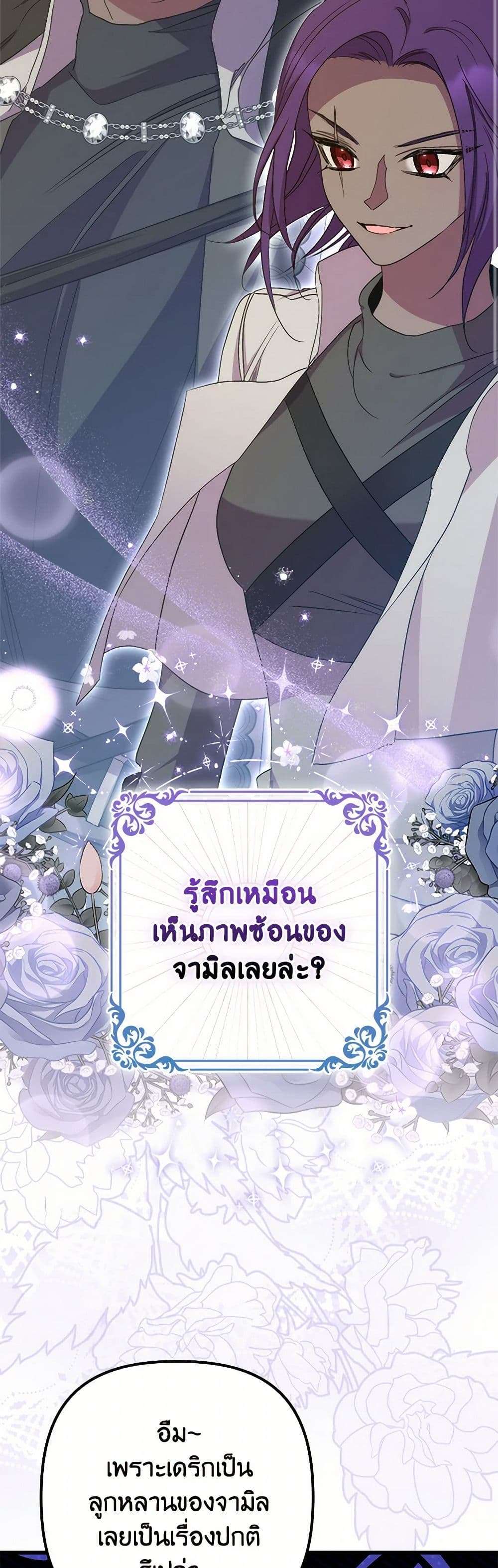 I’m Dead, But the Hero Went Crazy ตอนที่ 43 8
