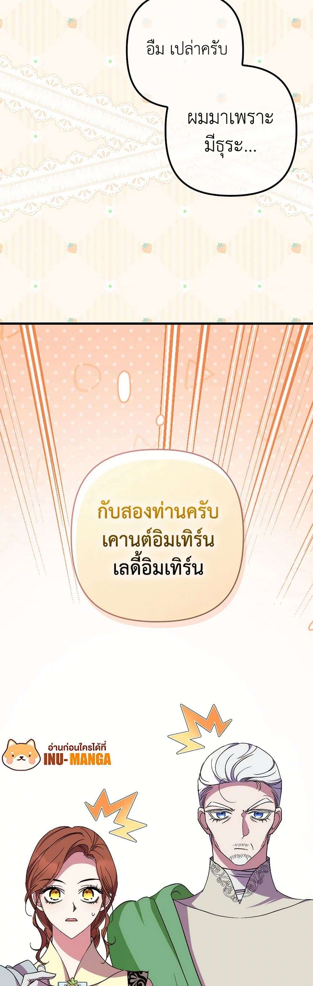 I’m Dead, But the Hero Went Crazy ตอนที่ 43 9