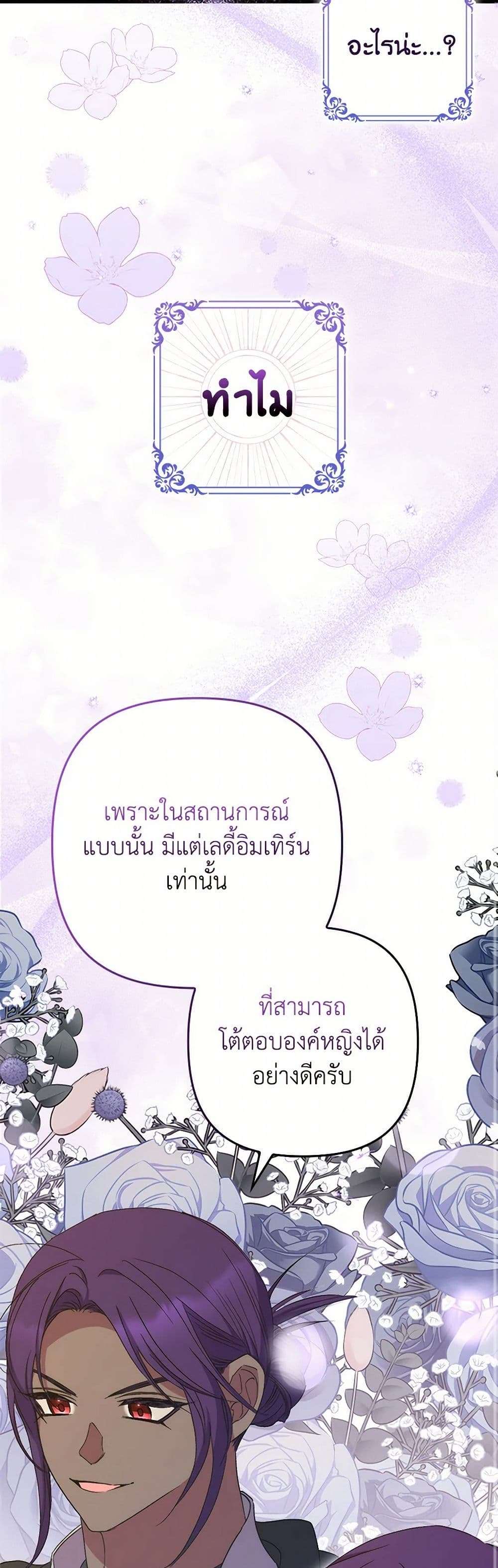 I’m Dead, But the Hero Went Crazy ตอนที่ 43 7