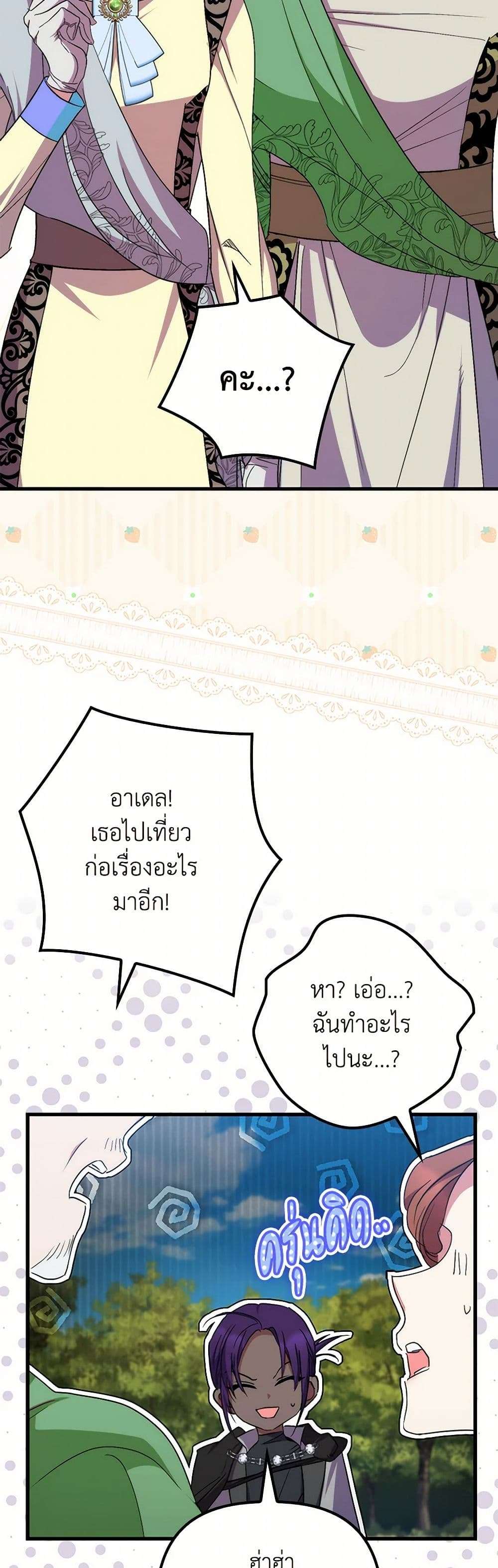 I’m Dead, But the Hero Went Crazy ตอนที่ 43 10
