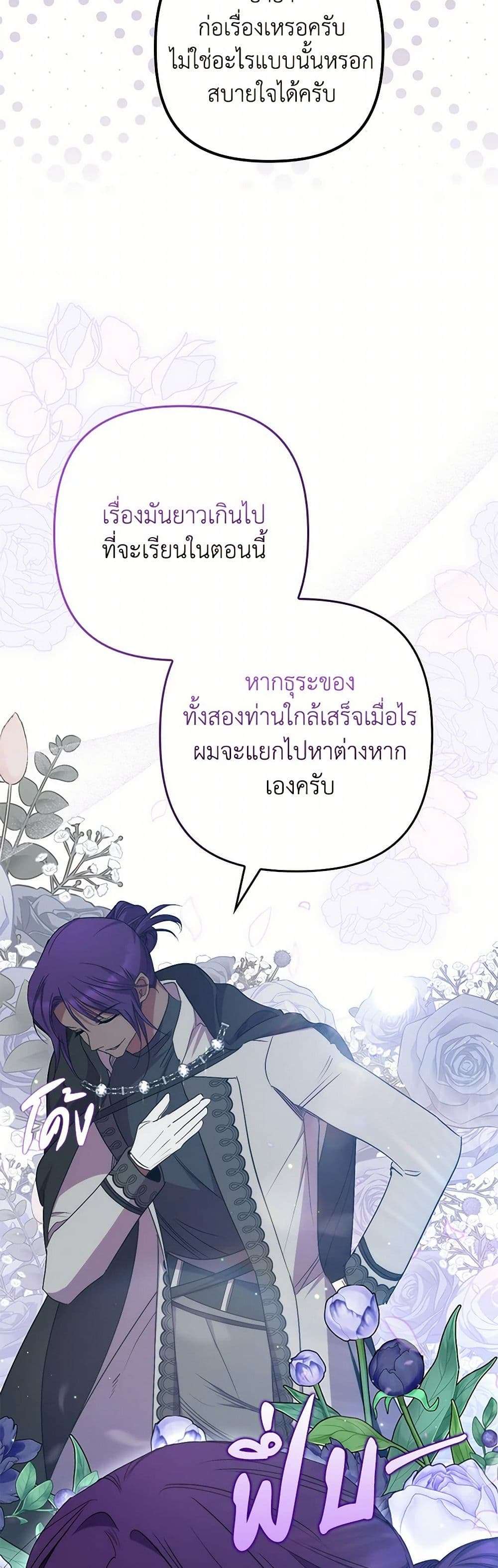 I’m Dead, But the Hero Went Crazy ตอนที่ 43 11