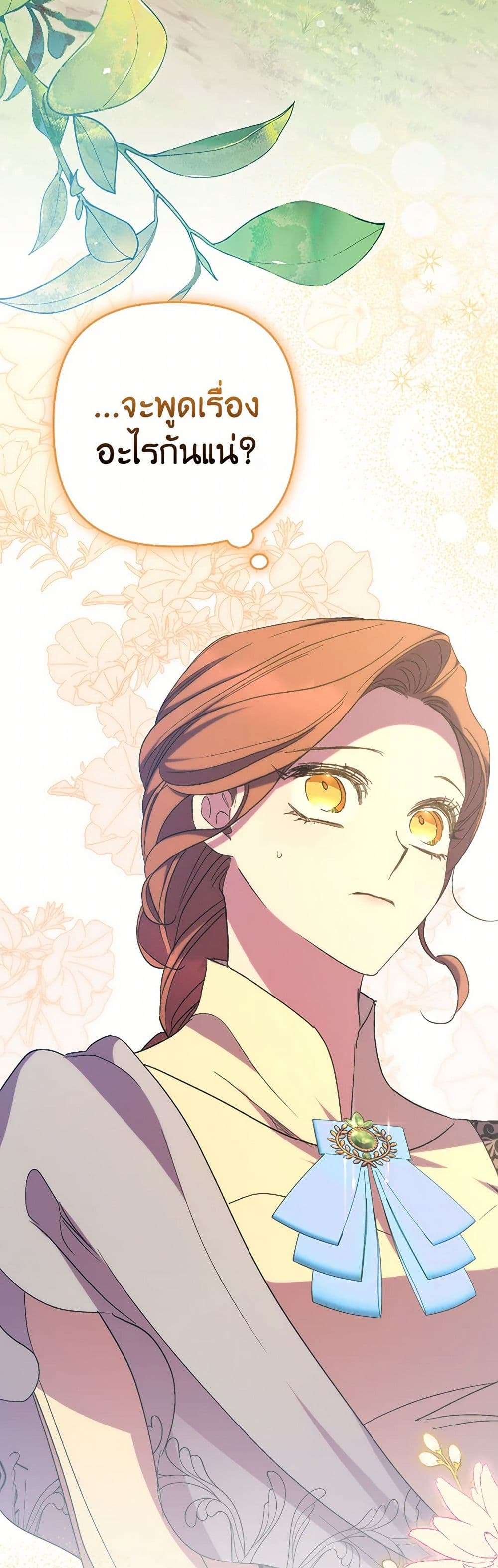 I’m Dead, But the Hero Went Crazy ตอนที่ 43 14